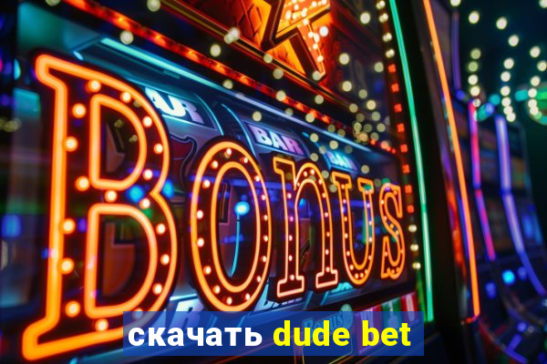 скачать dude bet